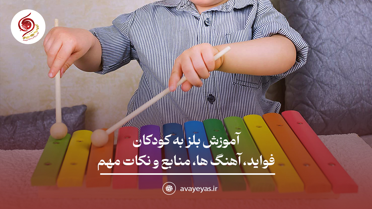 "آموزش